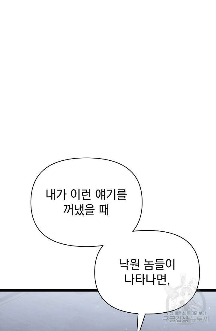 죄송한데 제가 일반인이라서요 35화 43