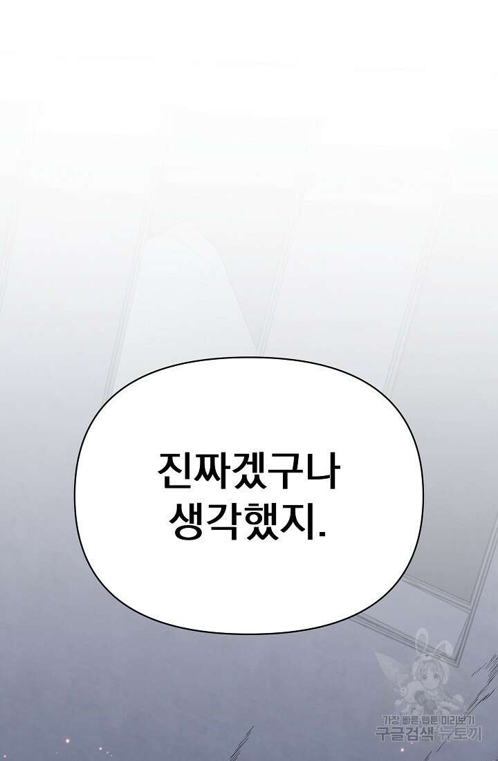 죄송한데 제가 일반인이라서요 35화 45