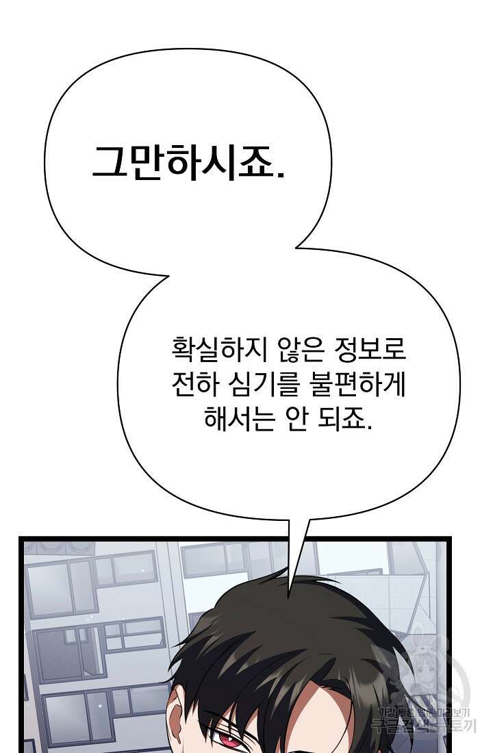 죄송한데 제가 일반인이라서요 35화 49