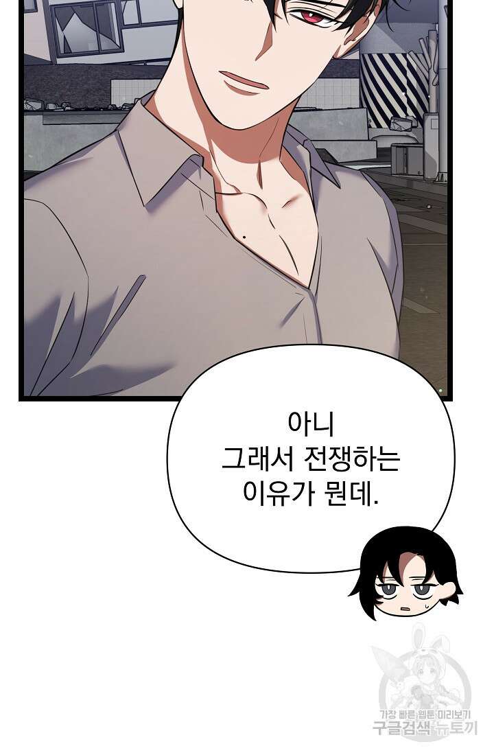 죄송한데 제가 일반인이라서요 35화 50