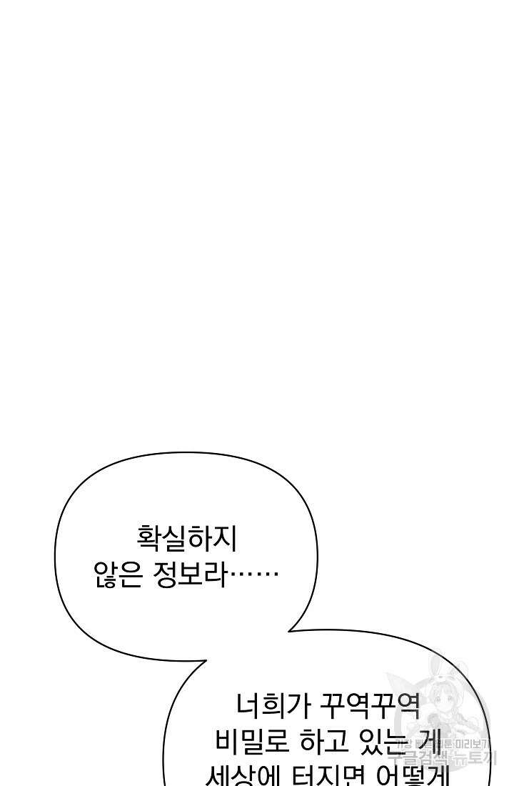 죄송한데 제가 일반인이라서요 35화 51