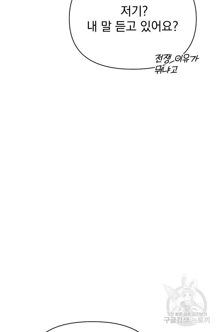 죄송한데 제가 일반인이라서요 35화 53