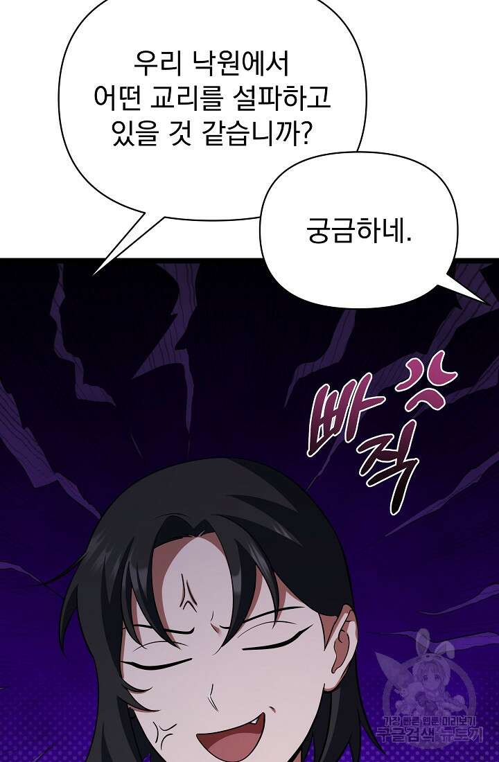죄송한데 제가 일반인이라서요 35화 54
