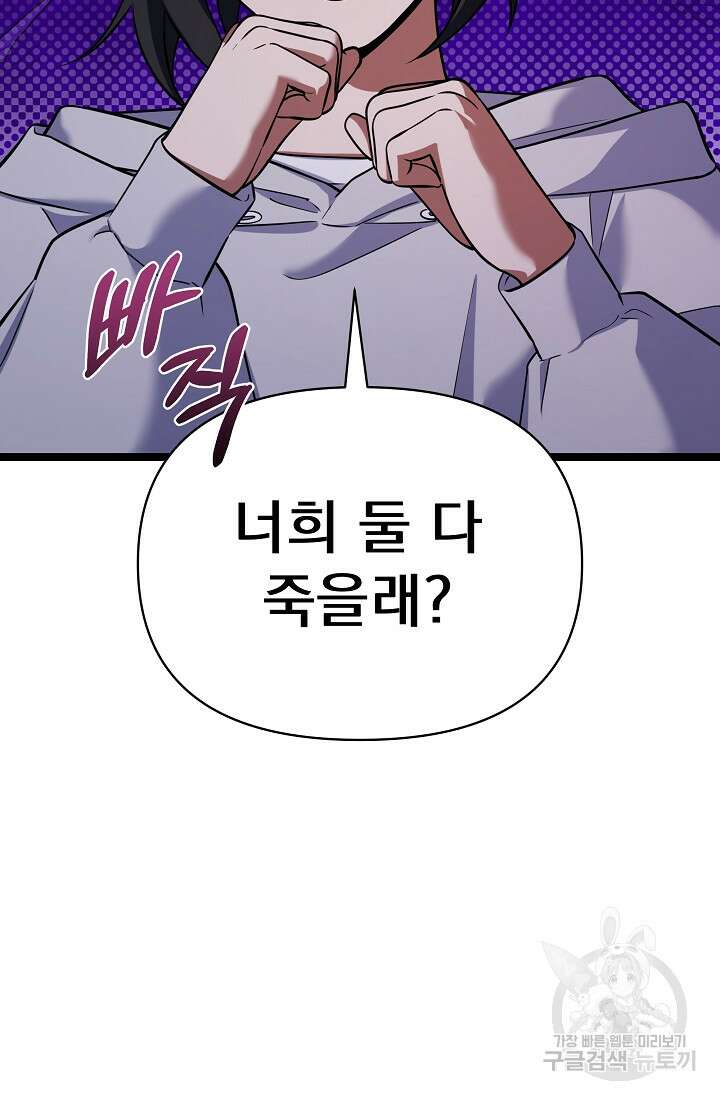 죄송한데 제가 일반인이라서요 35화 55