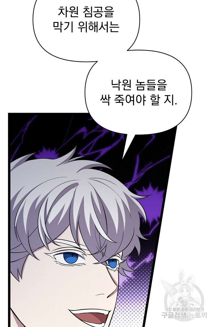 죄송한데 제가 일반인이라서요 35화 57