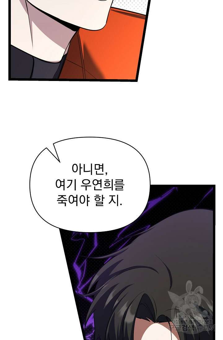 죄송한데 제가 일반인이라서요 35화 58