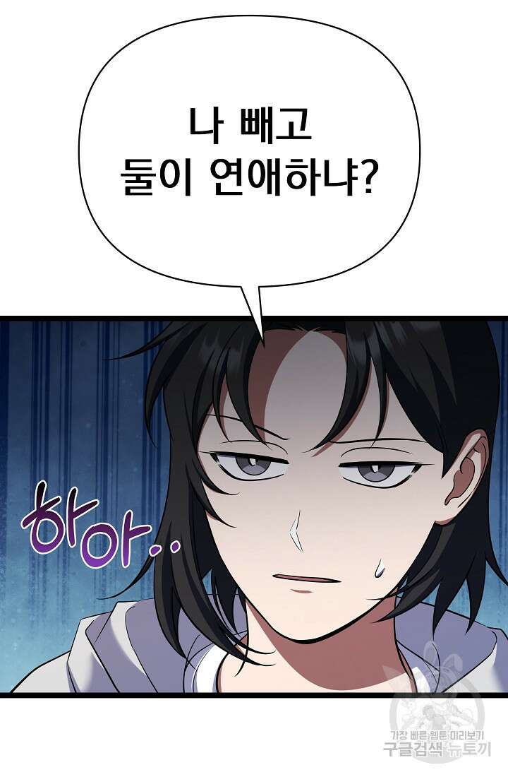 죄송한데 제가 일반인이라서요 35화 60