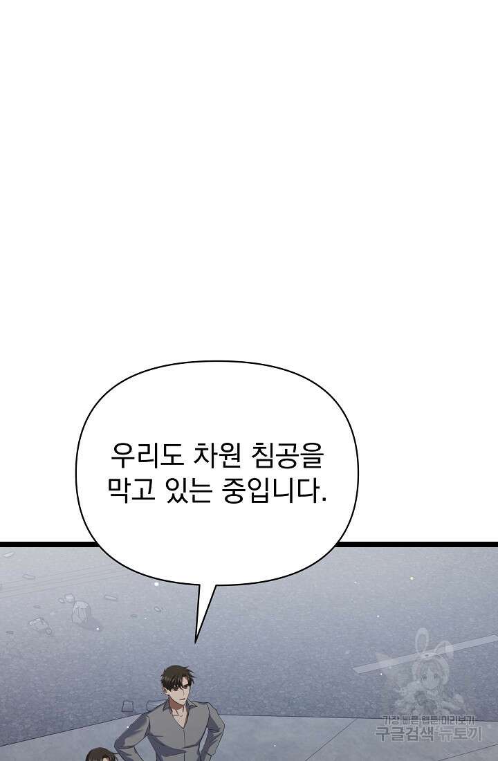 죄송한데 제가 일반인이라서요 35화 61