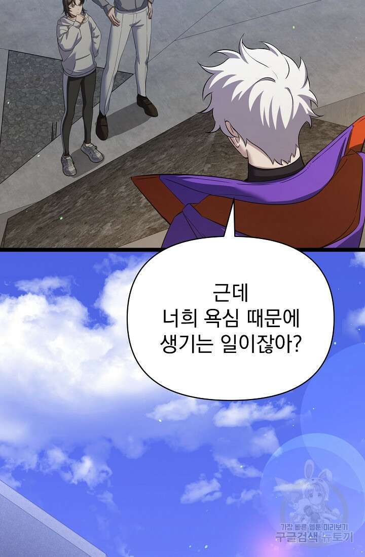 죄송한데 제가 일반인이라서요 35화 62