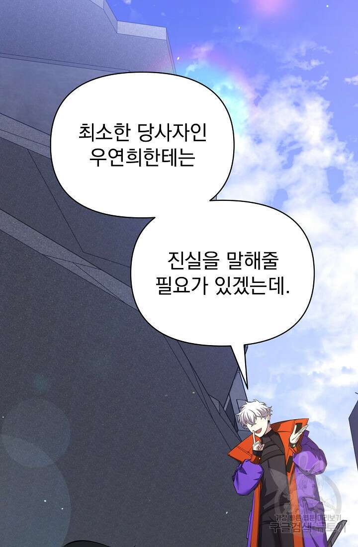 죄송한데 제가 일반인이라서요 35화 63