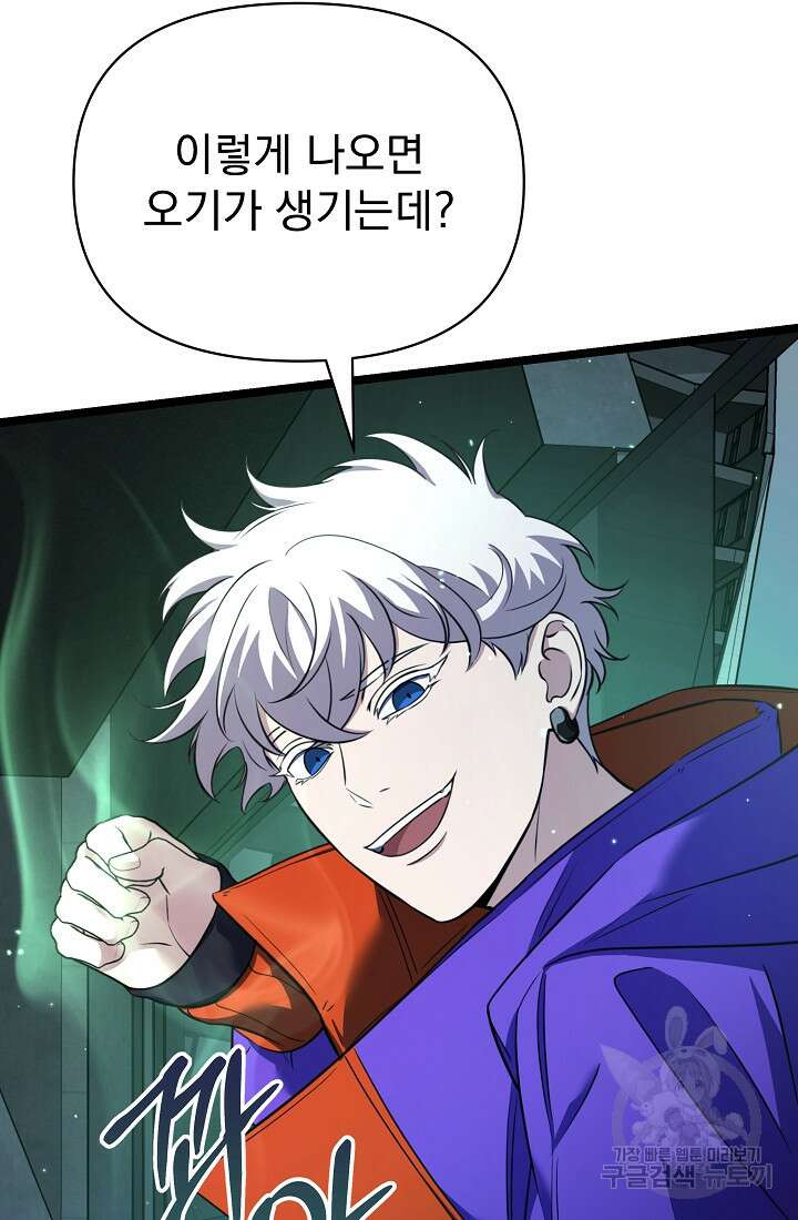 죄송한데 제가 일반인이라서요 35화 69