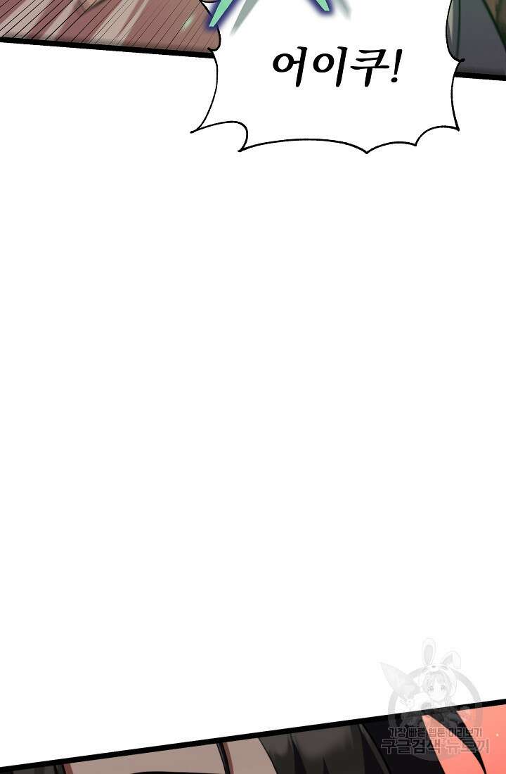 죄송한데 제가 일반인이라서요 35화 72