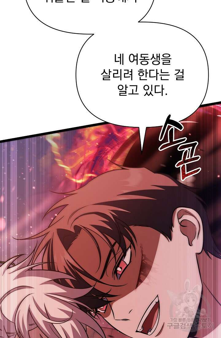 죄송한데 제가 일반인이라서요 35화 77