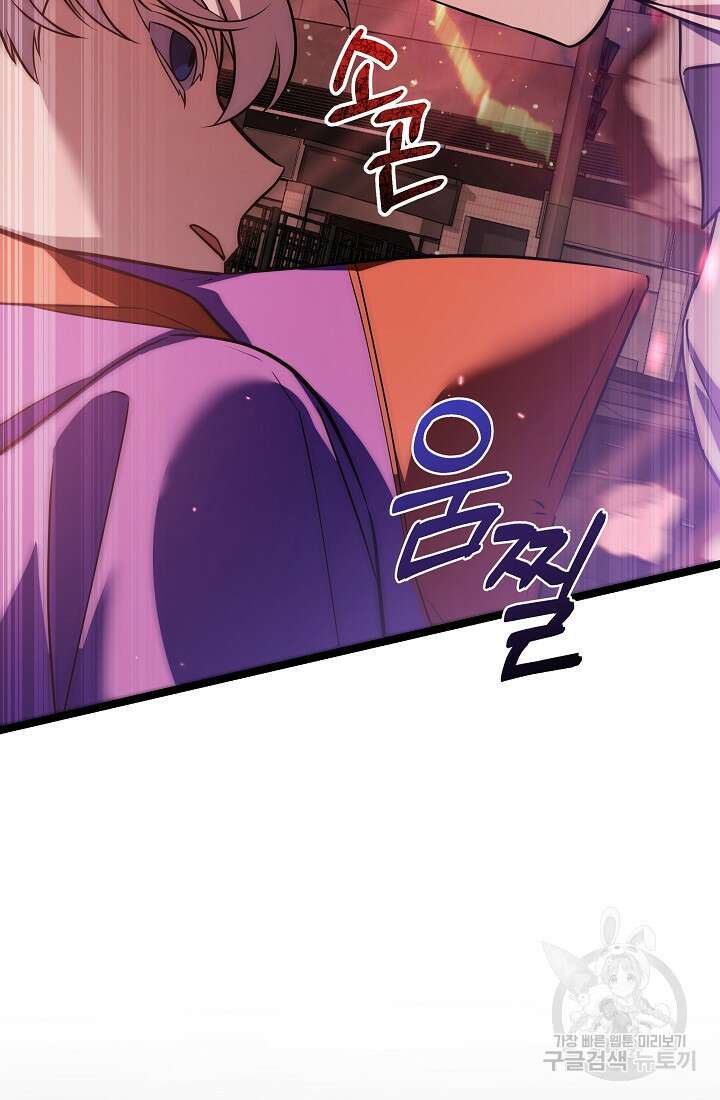 죄송한데 제가 일반인이라서요 35화 78