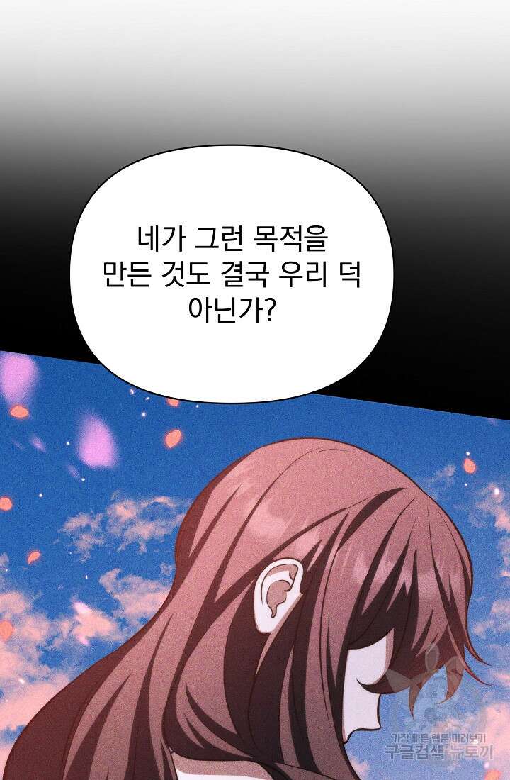 죄송한데 제가 일반인이라서요 35화 79