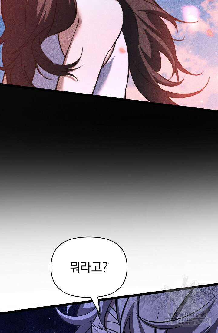 죄송한데 제가 일반인이라서요 35화 80