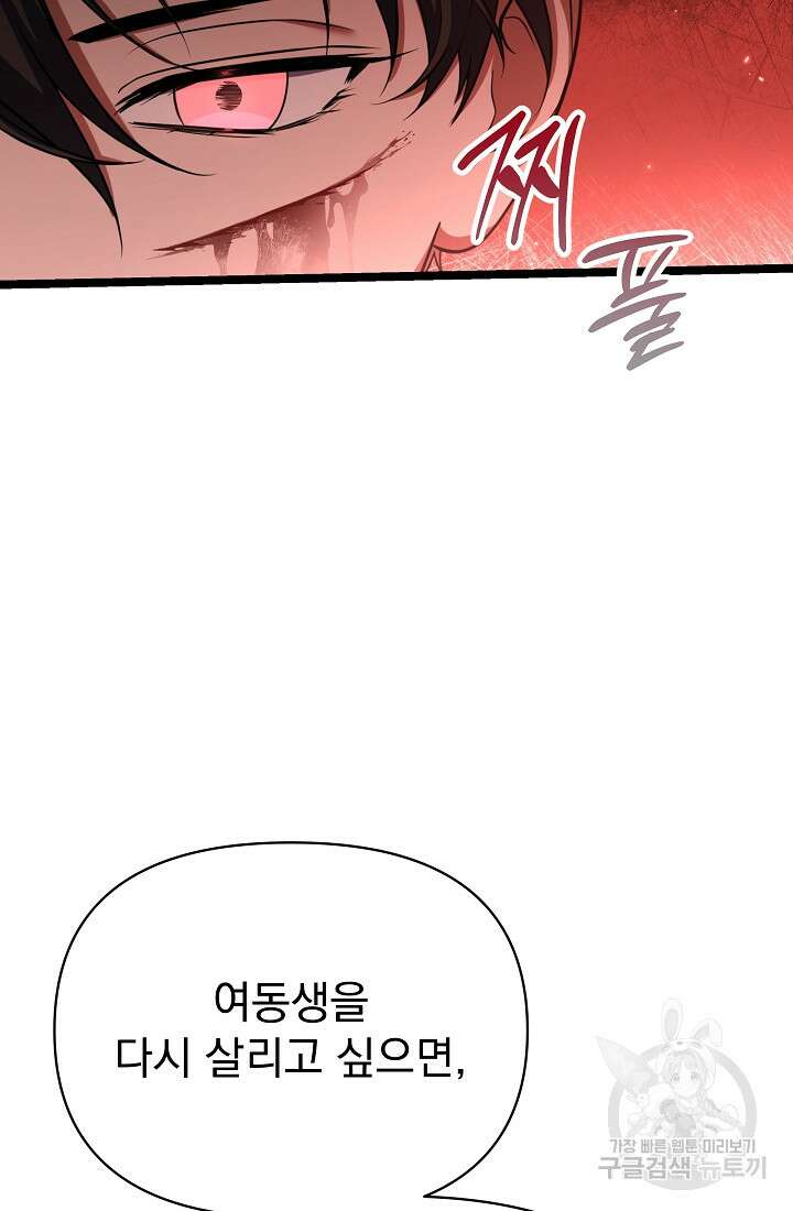 죄송한데 제가 일반인이라서요 35화 82