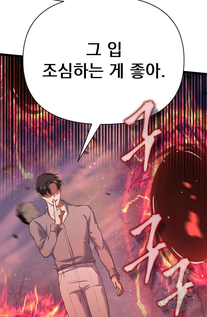 죄송한데 제가 일반인이라서요 35화 83