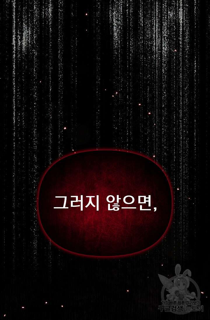 죄송한데 제가 일반인이라서요 35화 85
