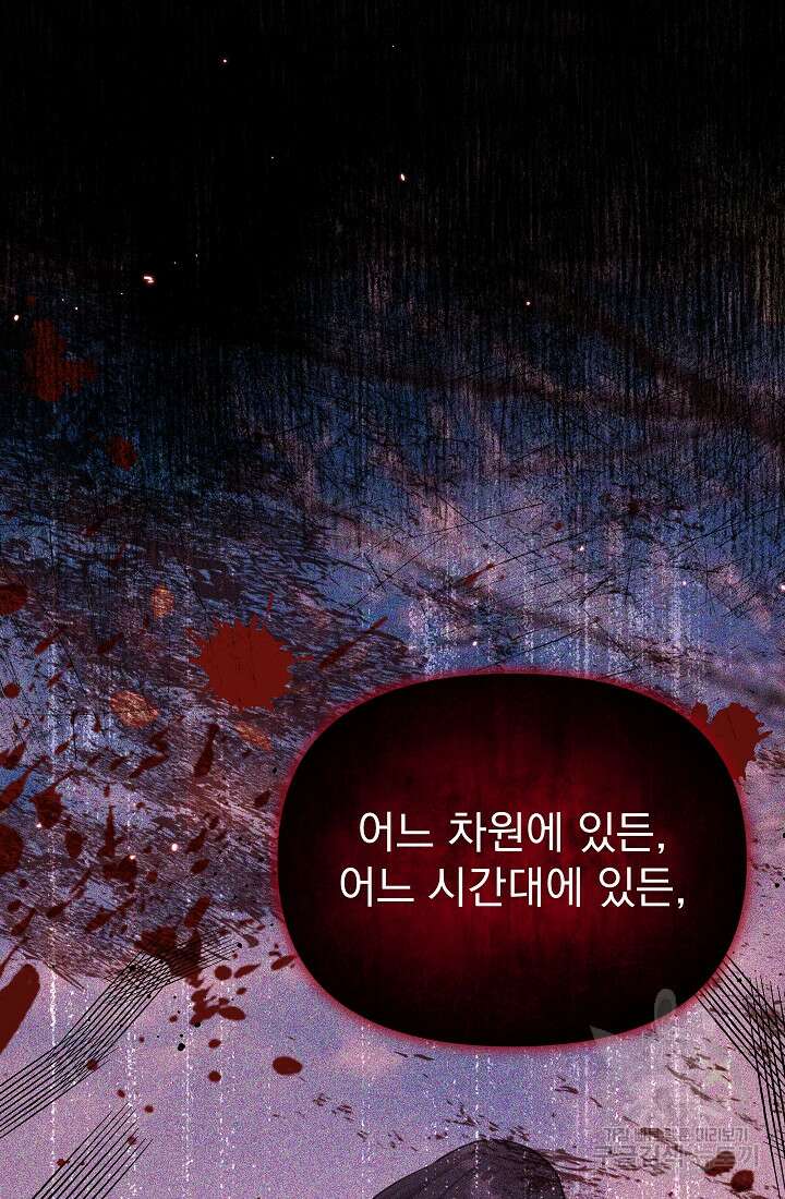 죄송한데 제가 일반인이라서요 35화 86