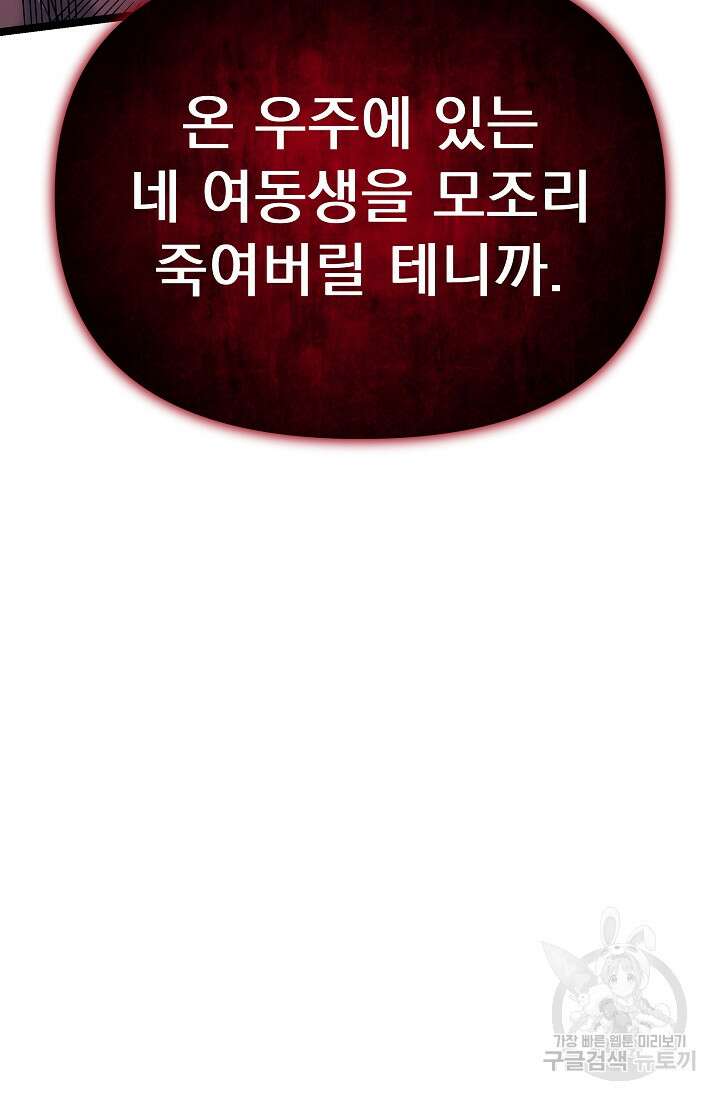 죄송한데 제가 일반인이라서요 35화 88