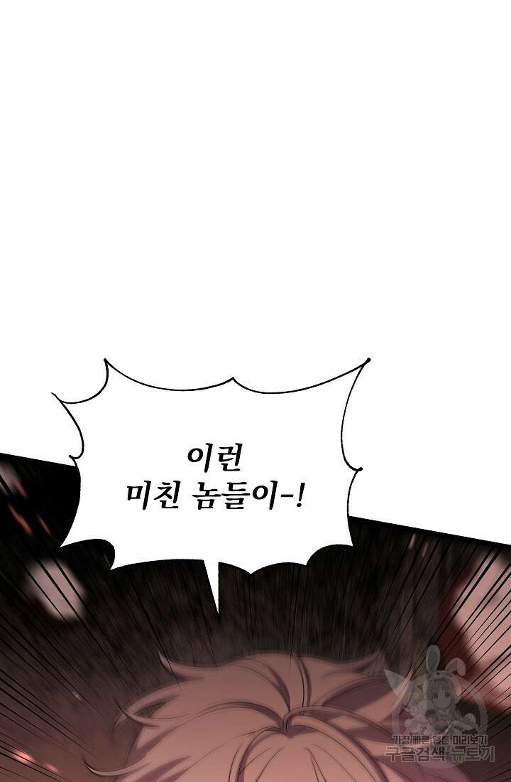 죄송한데 제가 일반인이라서요 35화 89
