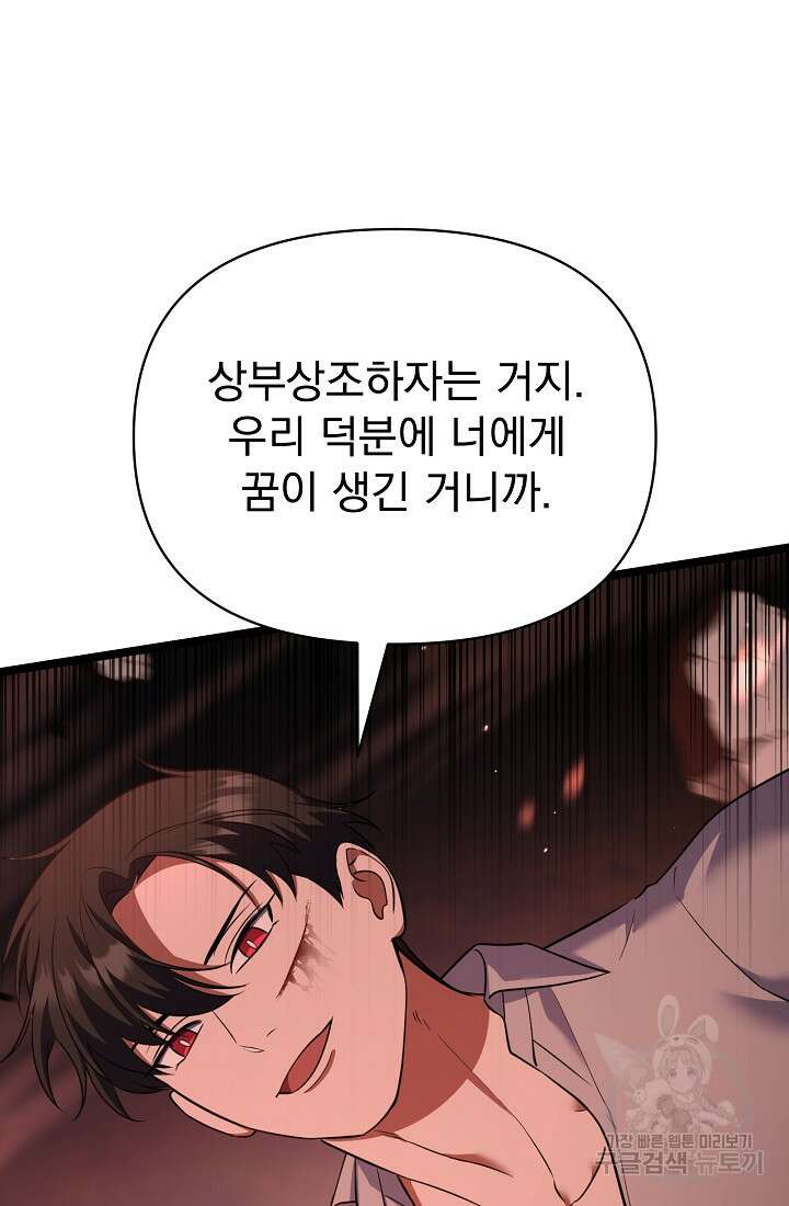 죄송한데 제가 일반인이라서요 35화 91