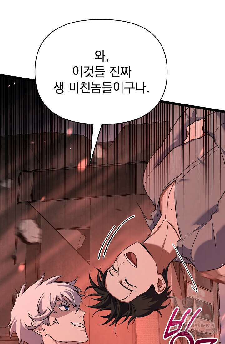 죄송한데 제가 일반인이라서요 35화 93