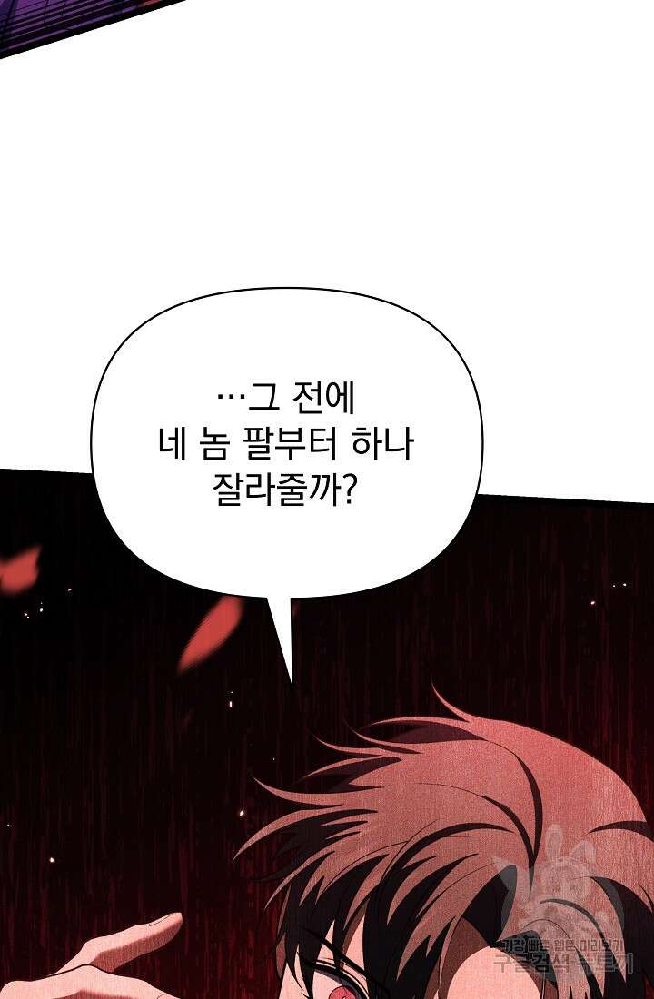 죄송한데 제가 일반인이라서요 35화 96