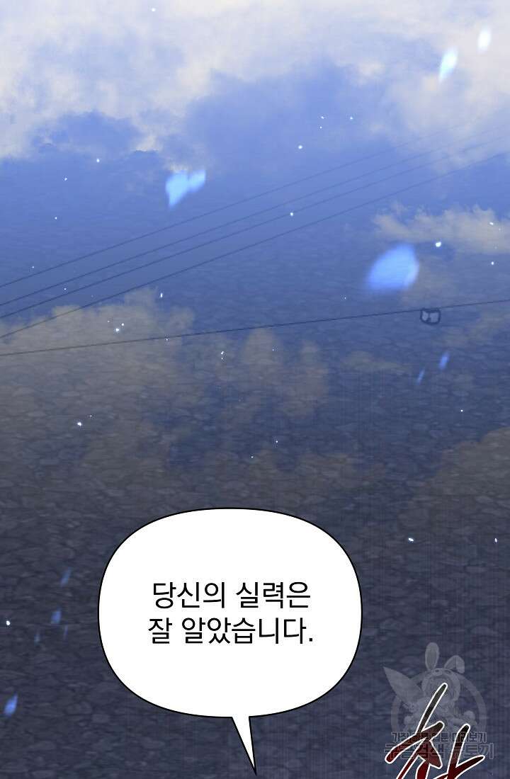 죄송한데 제가 일반인이라서요 35화 102