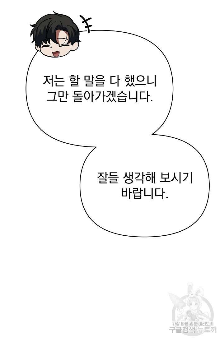 죄송한데 제가 일반인이라서요 35화 105