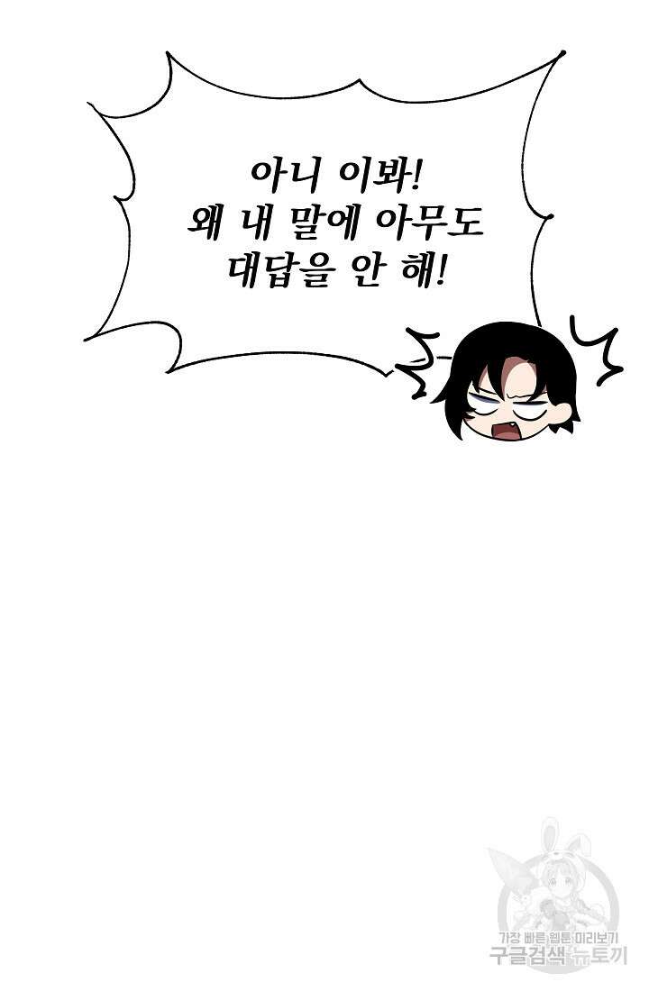 죄송한데 제가 일반인이라서요 35화 106
