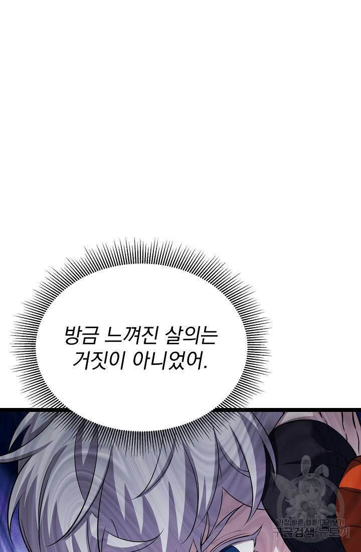 죄송한데 제가 일반인이라서요 35화 107