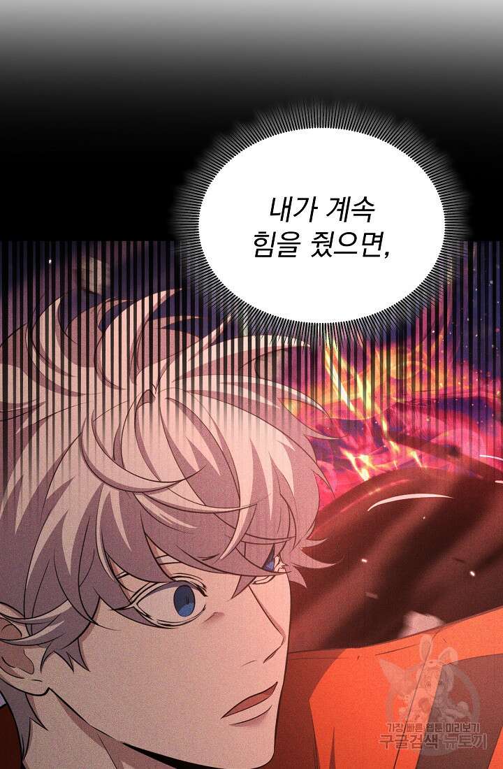 죄송한데 제가 일반인이라서요 35화 109