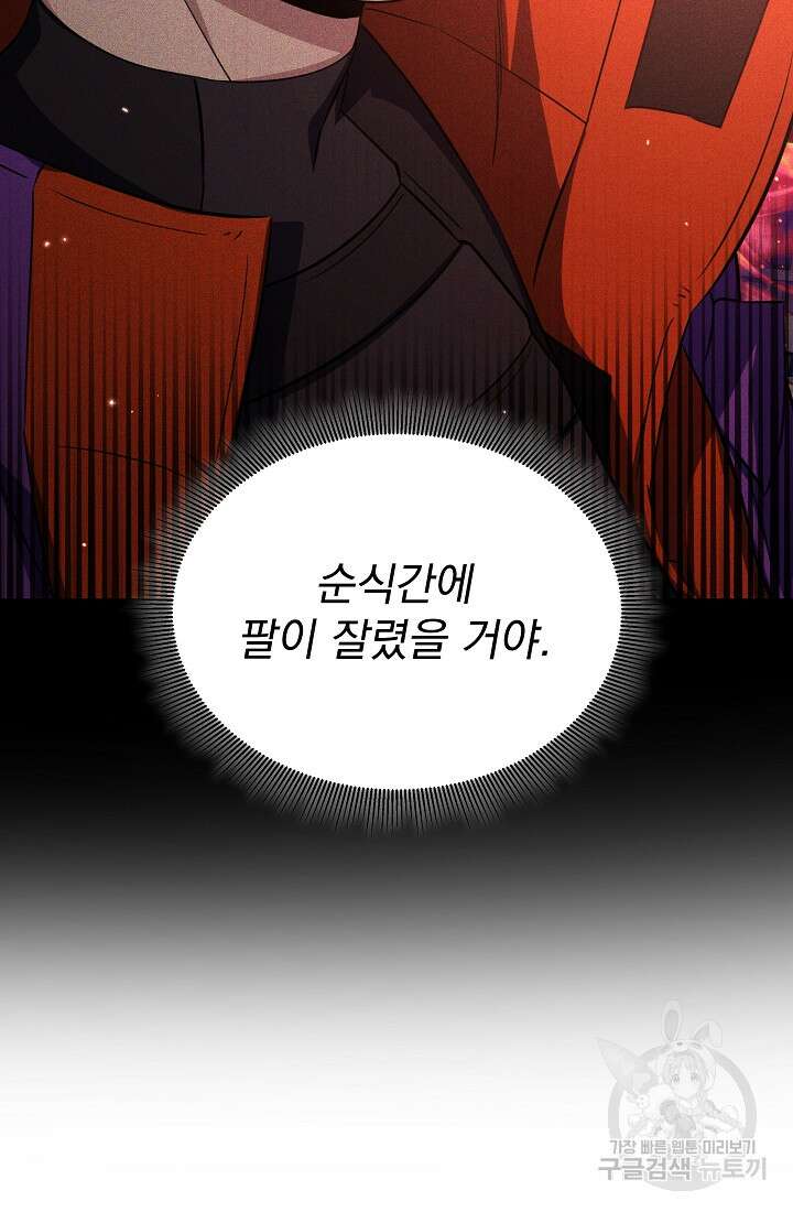 죄송한데 제가 일반인이라서요 35화 110