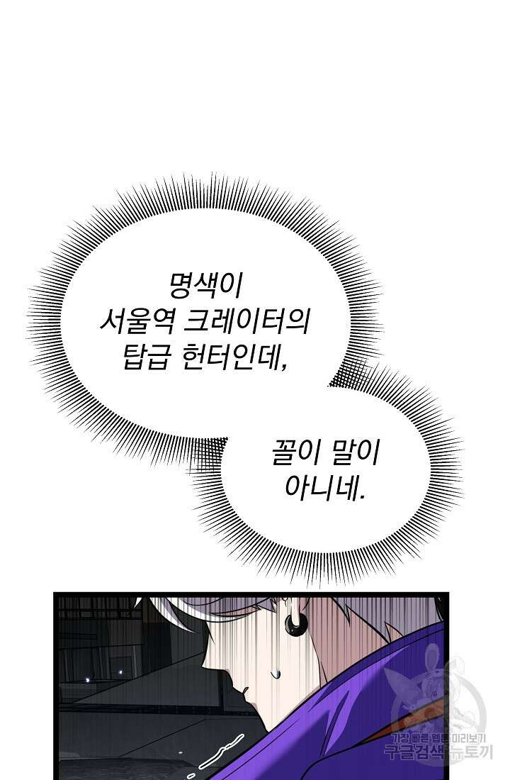 죄송한데 제가 일반인이라서요 35화 111