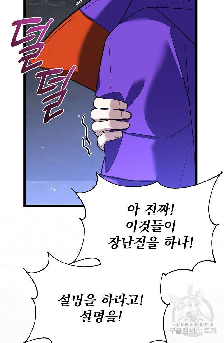 죄송한데 제가 일반인이라서요 35화 112