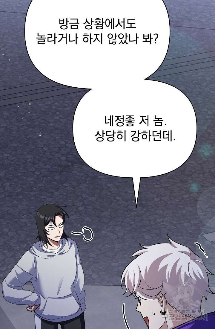 죄송한데 제가 일반인이라서요 35화 114
