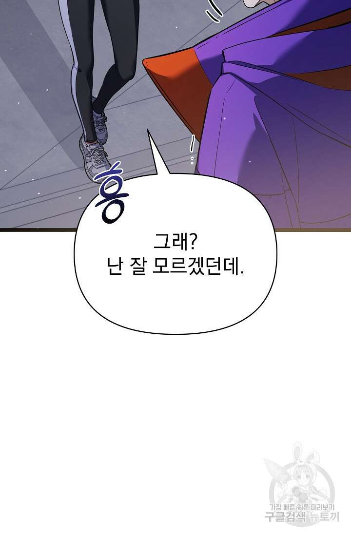 죄송한데 제가 일반인이라서요 35화 115