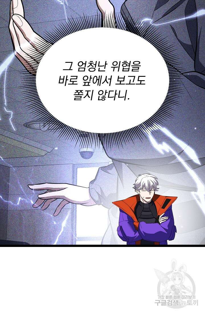 죄송한데 제가 일반인이라서요 35화 118