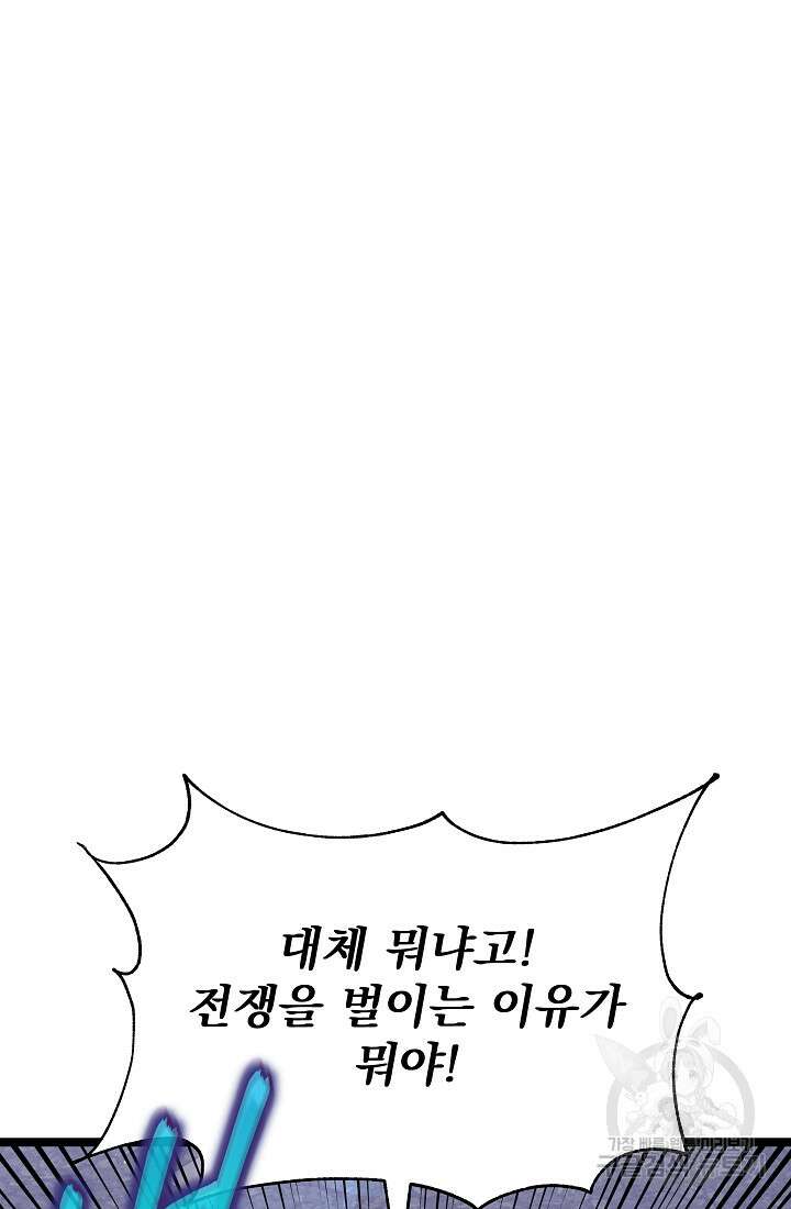 죄송한데 제가 일반인이라서요 35화 119