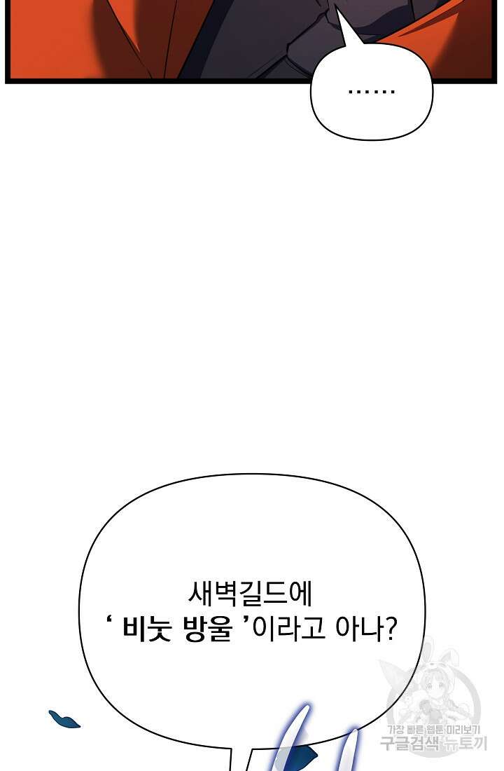 죄송한데 제가 일반인이라서요 35화 122