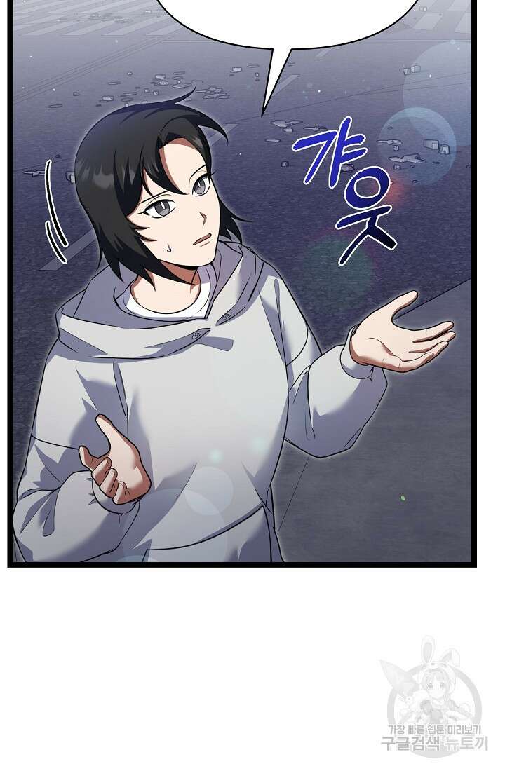 죄송한데 제가 일반인이라서요 35화 125