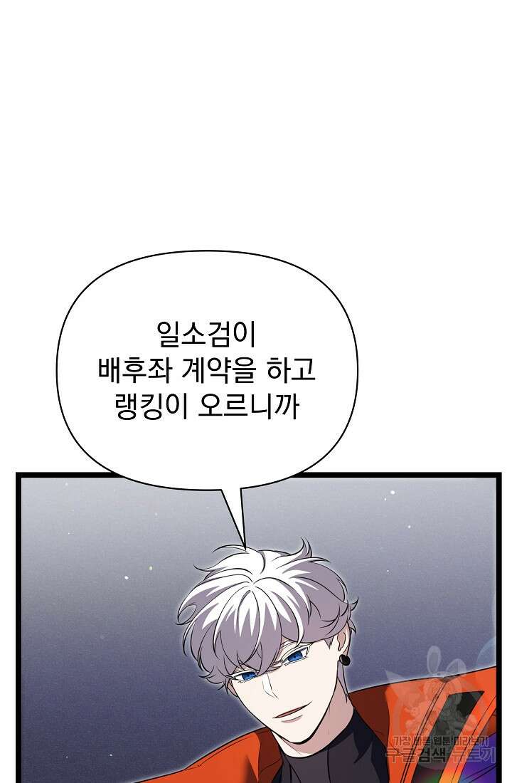죄송한데 제가 일반인이라서요 35화 126