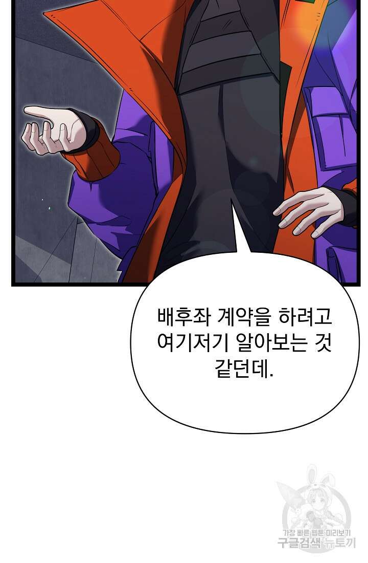 죄송한데 제가 일반인이라서요 35화 127