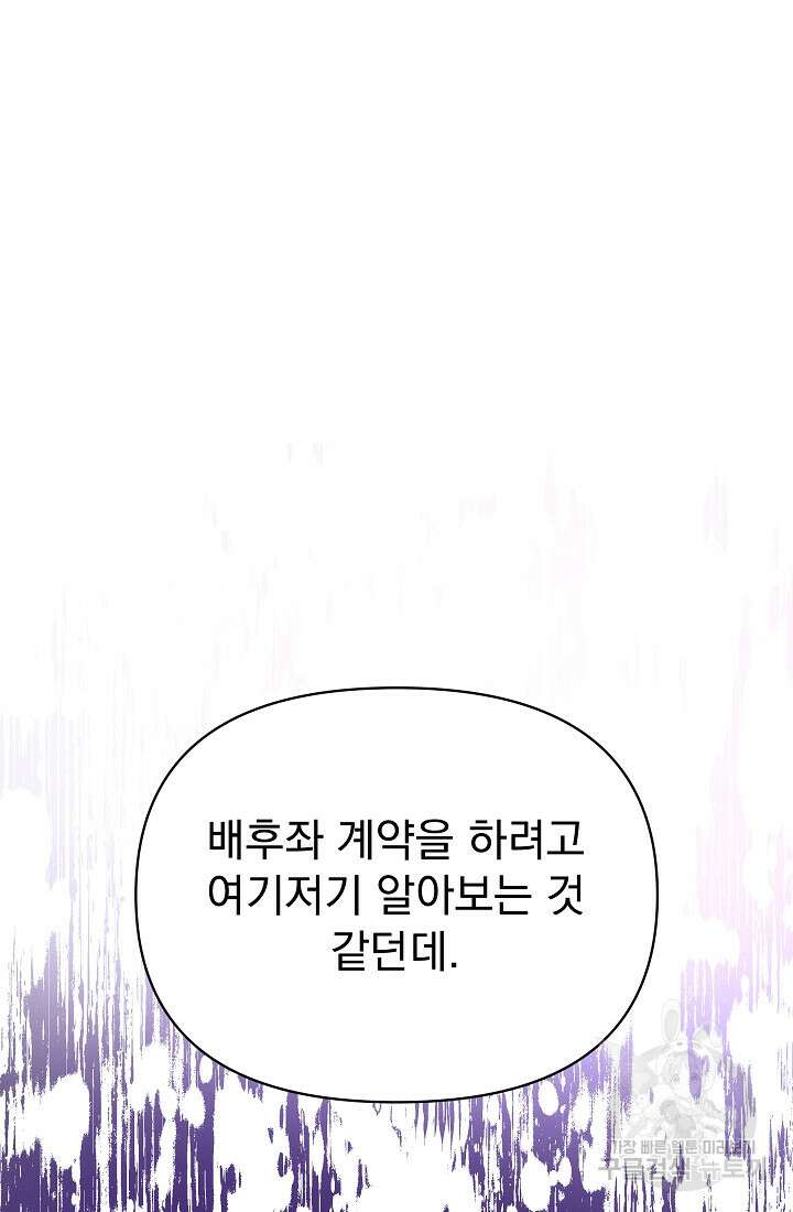 죄송한데 제가 일반인이라서요 35화 128