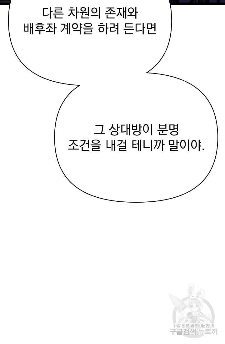 죄송한데 제가 일반인이라서요 35화 130
