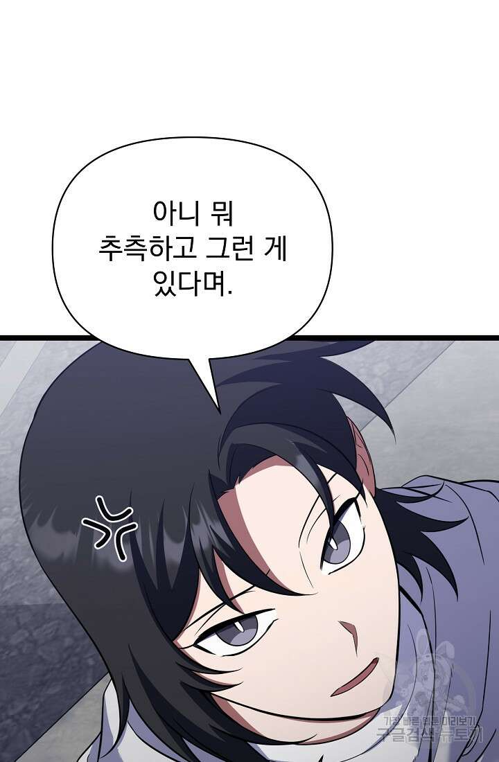 죄송한데 제가 일반인이라서요 35화 131