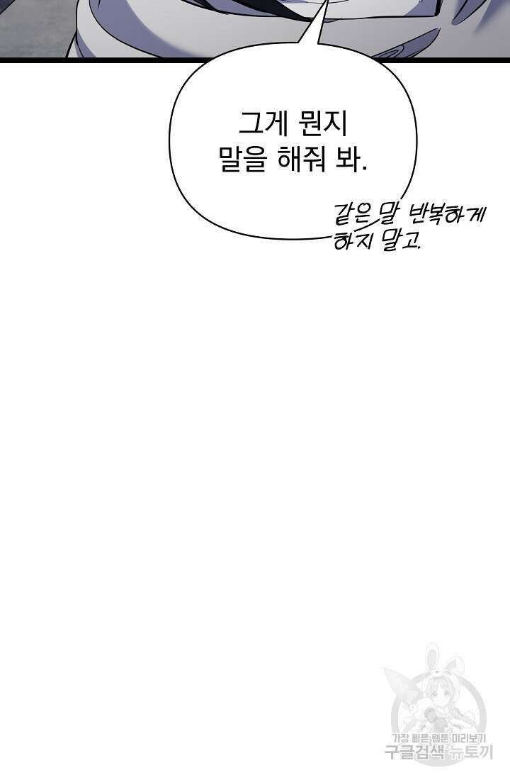 죄송한데 제가 일반인이라서요 35화 132