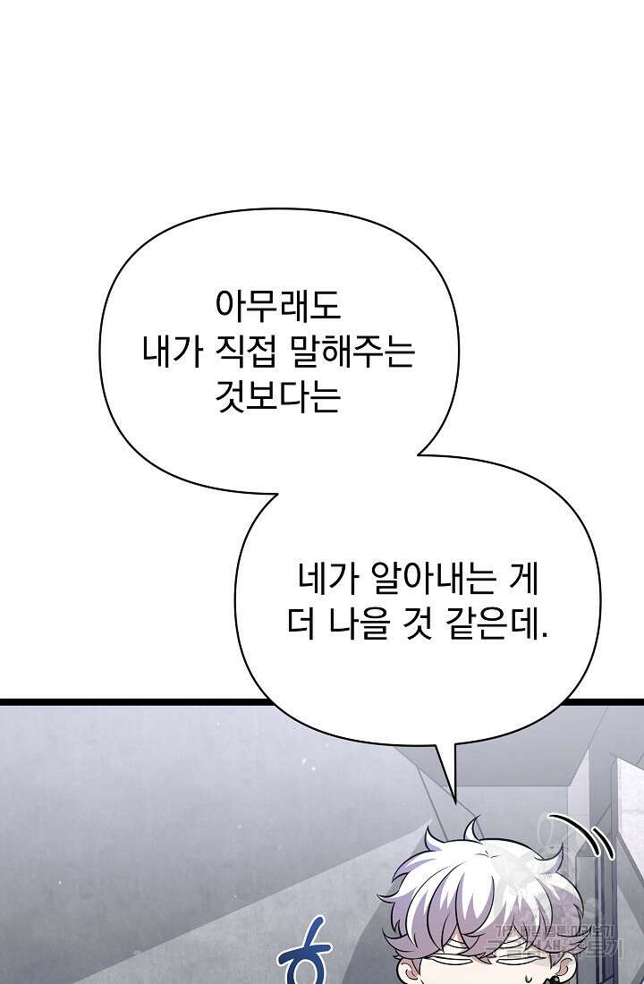 죄송한데 제가 일반인이라서요 35화 133